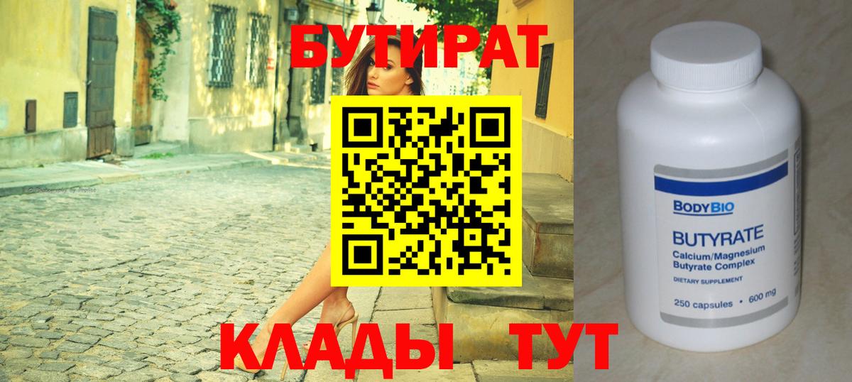 БУТИРАТ буратино Павловский Посад