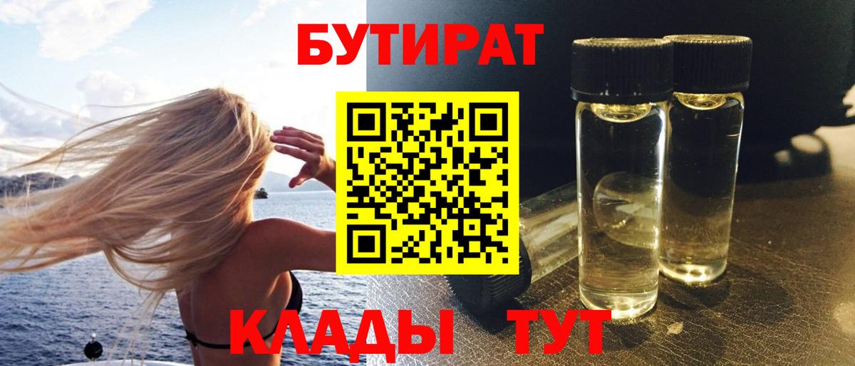 Бутират 1.4BDO  Вход с VPN  Павловский Посад 