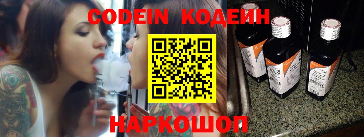 Кодеин напиток Lean (лин)  Вход с VPN  Павловский Посад  Кодеин напиток Lean (лин) 
