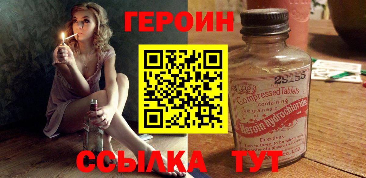 ГЕРОИН герыч  Героин  Павловский Посад  Вход с VPN 