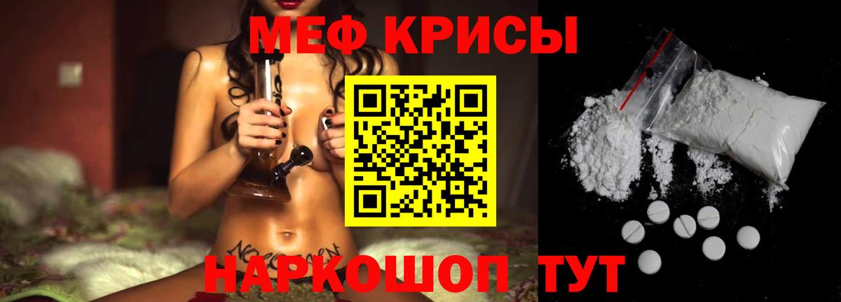 МЯУ-МЯУ  Вход с VPN  МЯУ-МЯУ мука  МЕФ  Павловский Посад  Меф кристаллы 